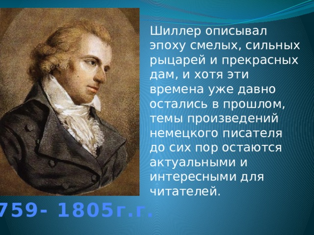 Ф шиллер баллада перчатка презентация 6 класс