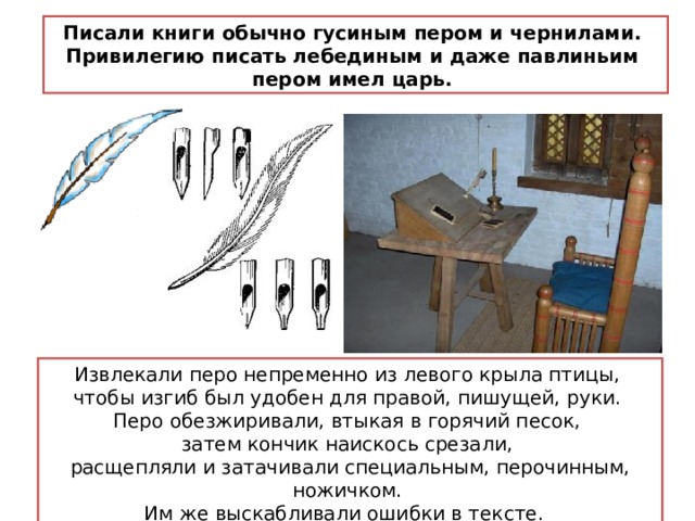 Стол на котором писали пером