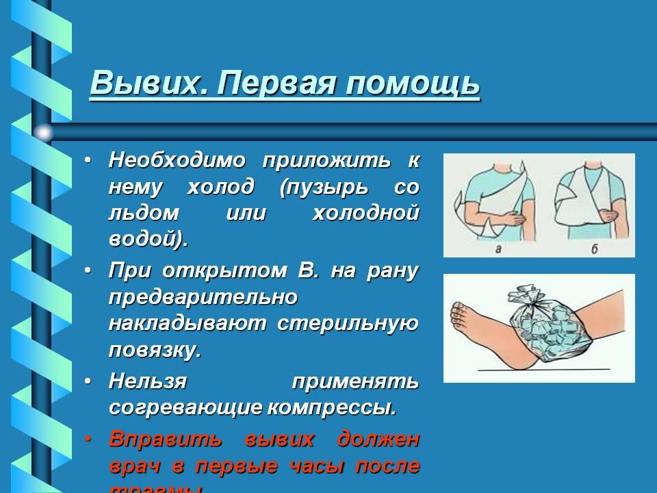 Презентация на тему первая помощь