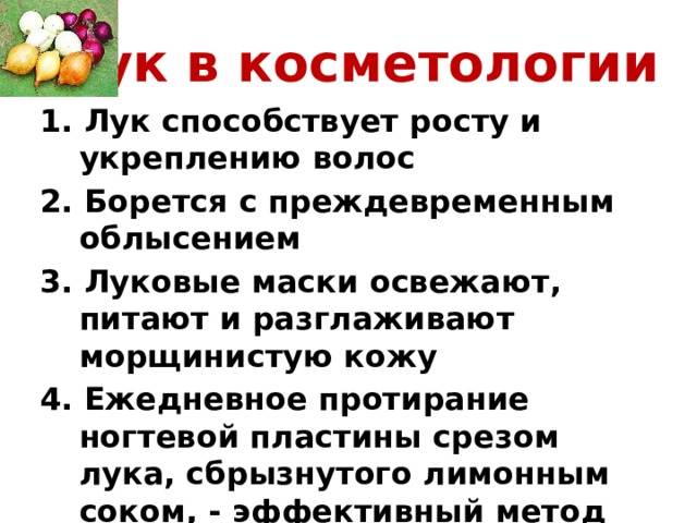 Лук от семи недуг исследовательская работа. Памятка родителям "лук от семи недуг". Изложение лук от семи недуг сжатое. Акция лук от семи недуг.