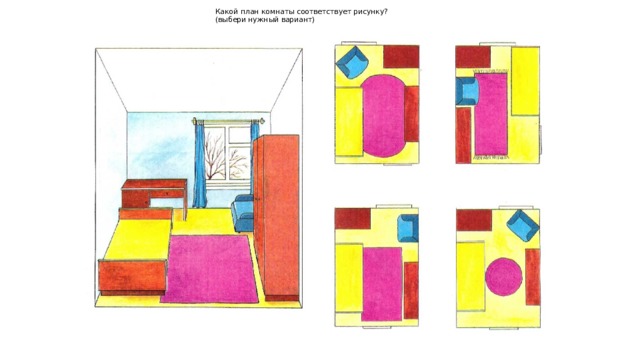 Быть как на соответствующем рисунке. План комнаты для дошкольников. План комнаты задание для детей. План комнаты задания для дошкольников. План кукольной комнаты для дошкольников.