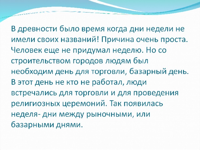 Почему дни недели имеют такие названия Разбираем основы