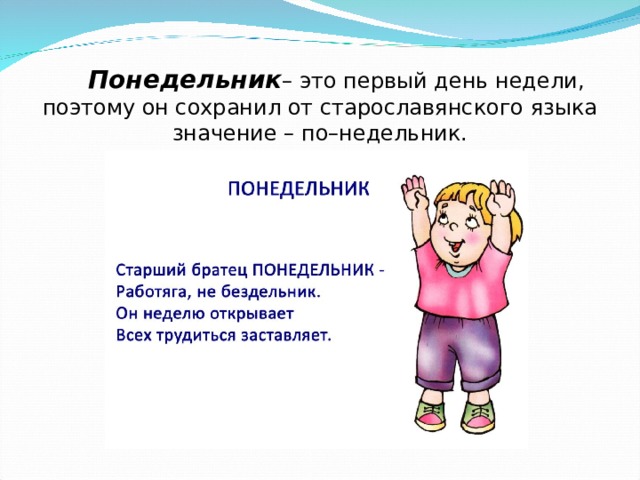 О чем говорят названия дней недели. Кто придумал название дней недели. Секрет названия дней недели. Понедельник.