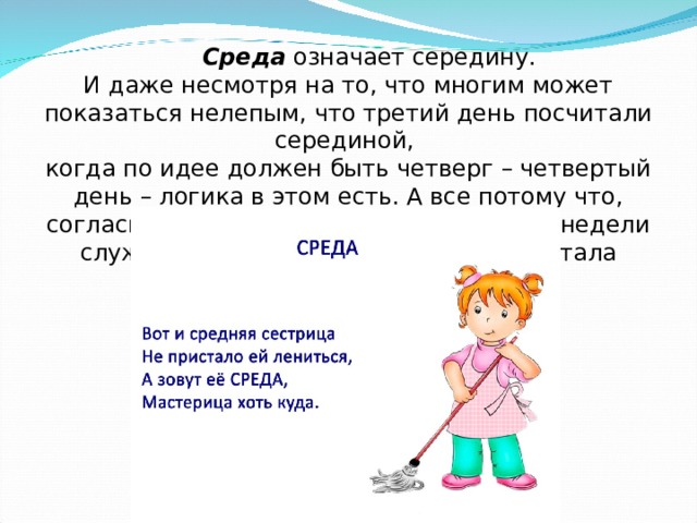 Средний день недели