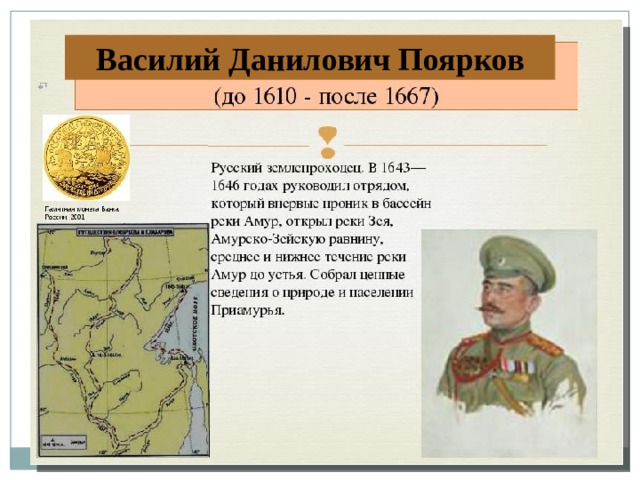 Жизни василия пояркова