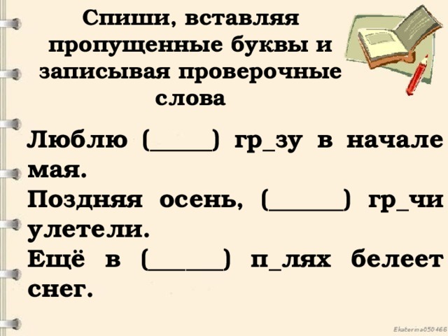 Пенал проверить безударную гласную