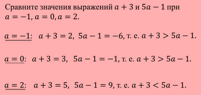 Сравните значение выражений 5. Сравнение значений выражений. Алгебра сравнение значений выражений. Сравните значения выражений. Сравнение значений выражений 7 класс.