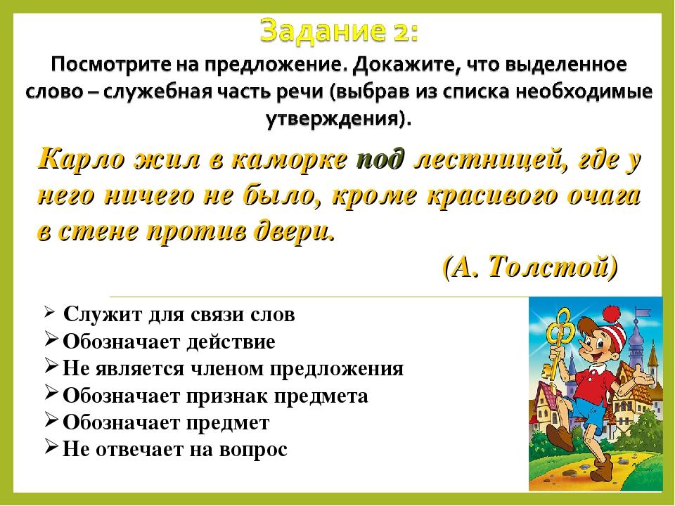 Задания части речи 2. Задания по теме самостоятельные и служебные части речи. Самостоятельные и служебные части речи задания. Упражнения по служебным частям речи. Упражнение по теме служебные части речи.