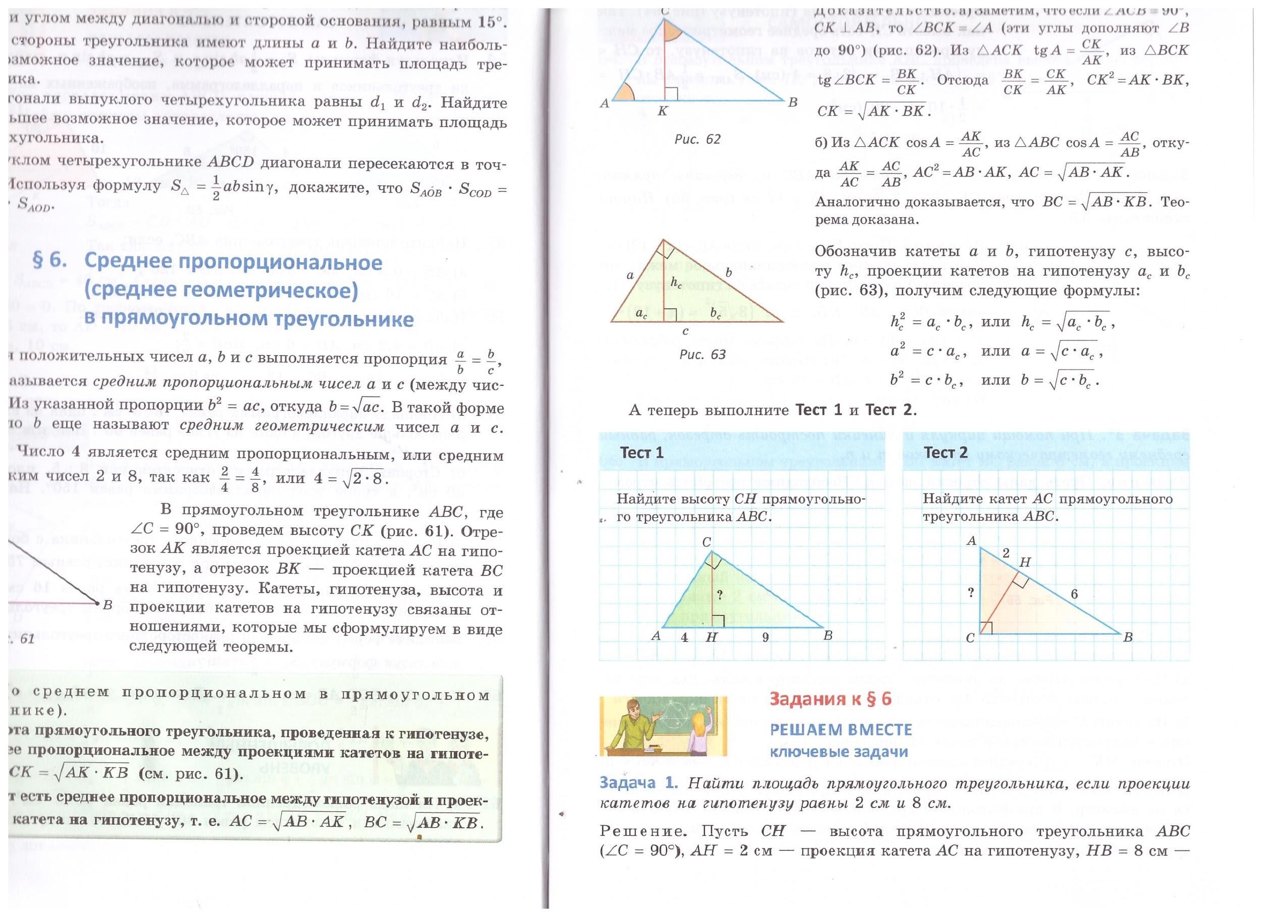 Катеты прямоугольного треугольника относятся как 3. Высота проведённая к гипотенузе прямоугольного треугольника равна. Формула проекции катетов на гипотенузу. Проекция на гипотенузу в прямоугольном треугольнике. Соотношение между высотой и проекциями катетов на гипотенузу.