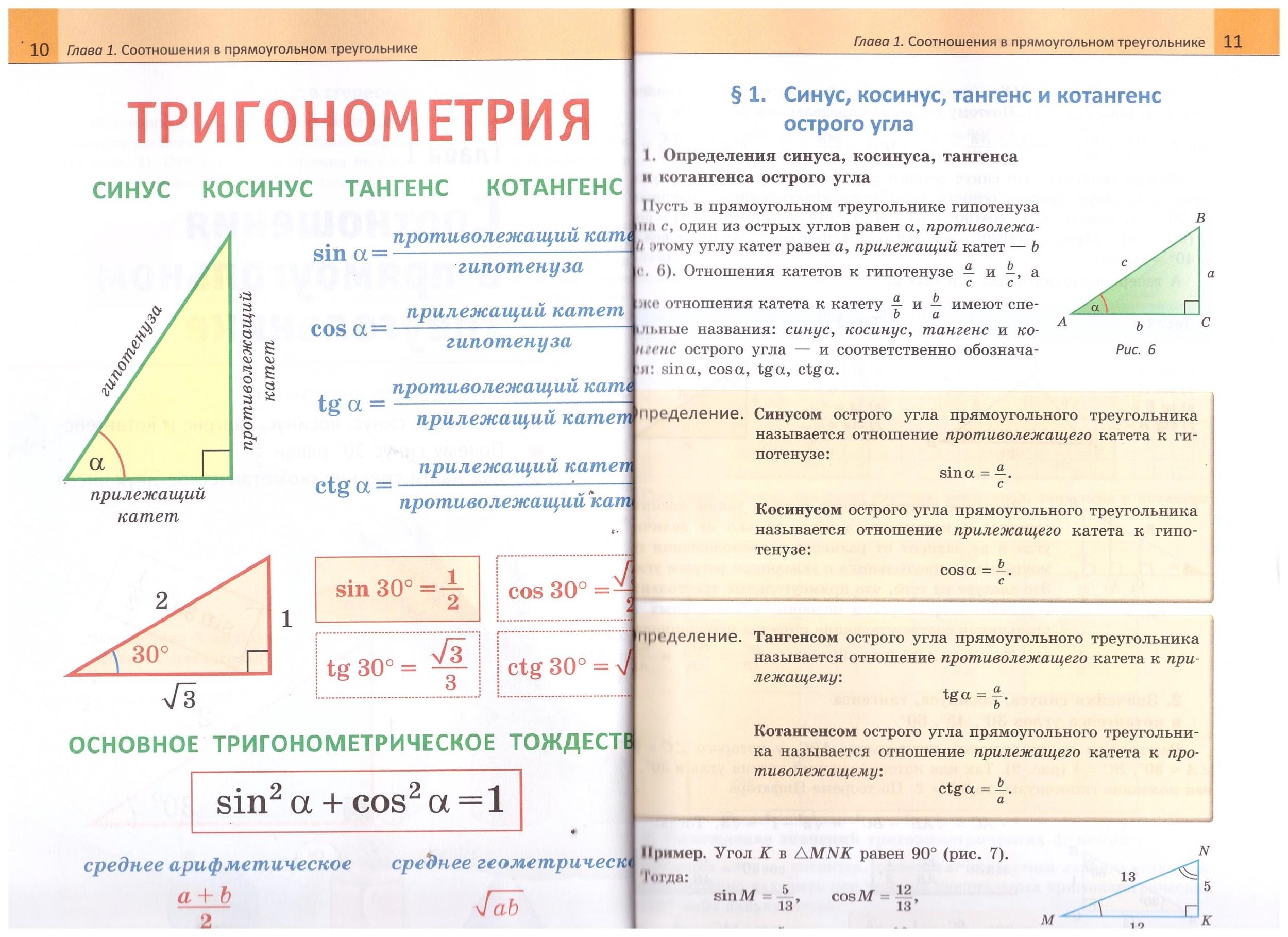 Соотношение в прямоугольном треугольнике