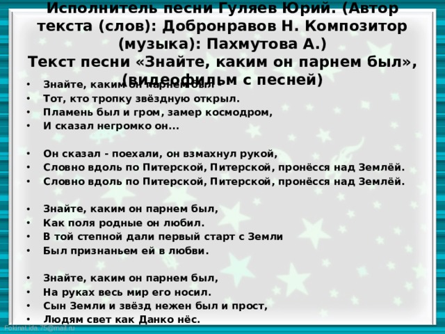 Текст песни каким он парнем был слова. Знаете каким он парнем был текст. Текст песни каким он парнем был.