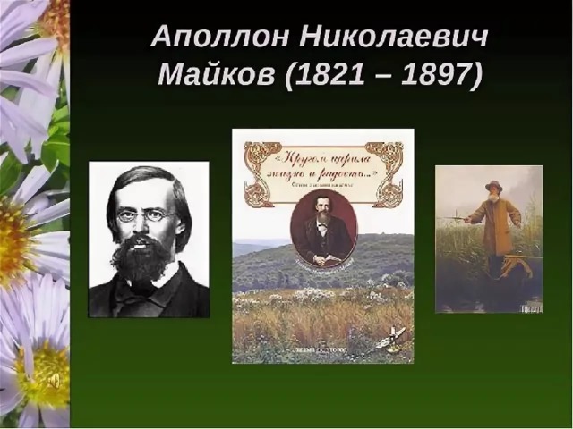 Майков ласточки примчались презентация