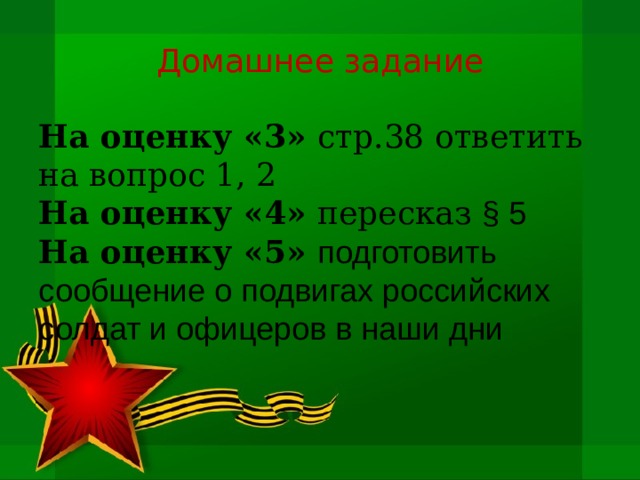 Сообщение подвиг наших дней. Подвиги российских солдат. Подвиги российских солдат и офицеров в наши дни. Подвиги российских солдат и офицеров в наши дни кратко. Подготовить сообщение о подвигах офицеров в наши дни.