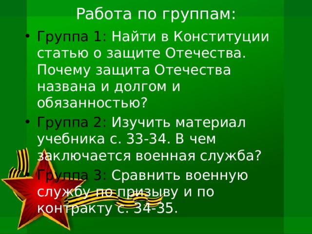 Защита отечества 7 класс обществознание конспект урока и презентация