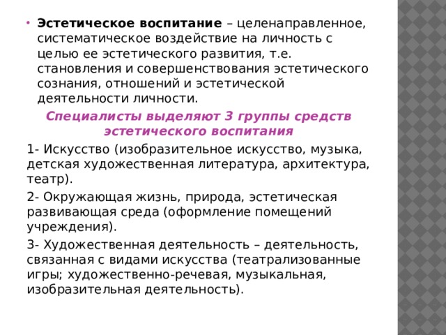 Музыкально эстетического сознания. Компоненты эстетического сознания дошкольников. Компоненты музыкально-эстетического сознания. Музыкально-эстетическое сознание это. Компоненты музыкально-эстетического сознания дошкольников..