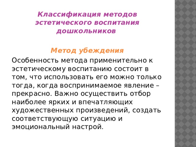 Эстетическое воспитание функции. Классификация методов эстетического воспитания. Методы эстетического воспитания дошкольников. Метод убеждения в эстетическом воспитании. Формы эстетического воспитания классификация.