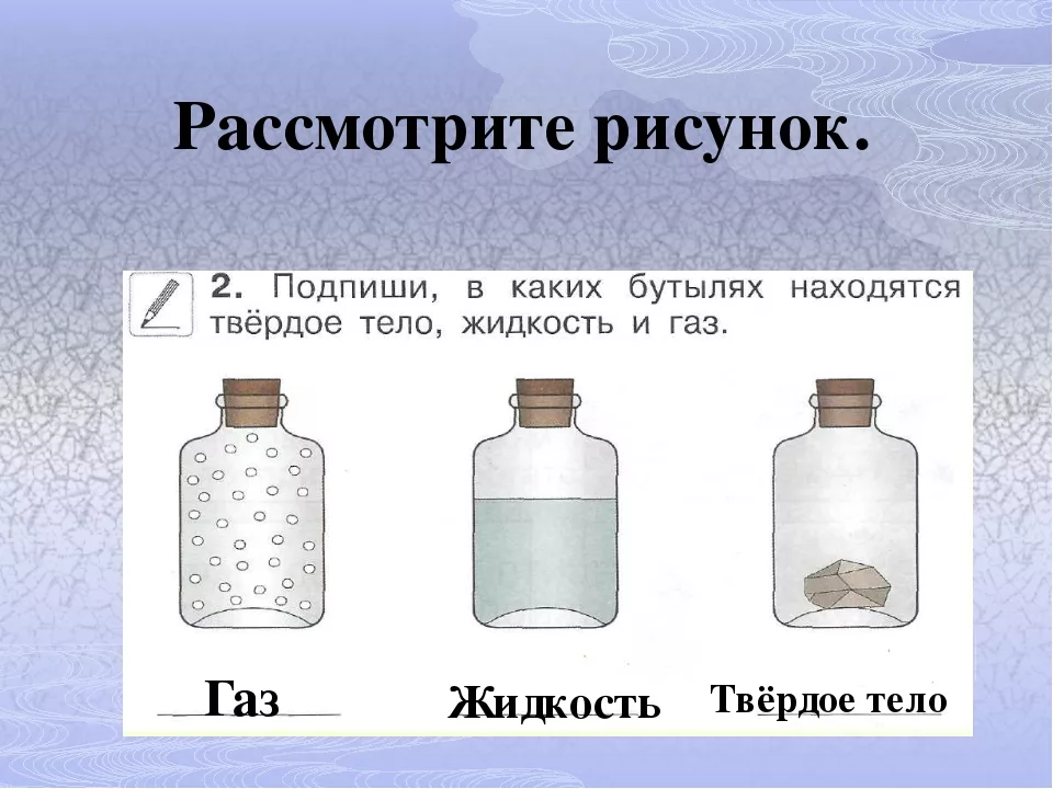 Газы жидкости твердые. ГАЗ жидкость твердое тело. ГПЗ жидкость твердое тело. Жидкости и Твердые тела. ГАЗ твердое, жидкость твердое.