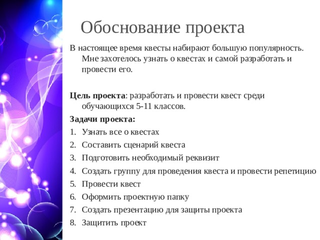 Защитное слово к проекту по технологии 8 класс