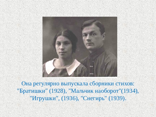  Она регулярно выпускала сборники стихов: 