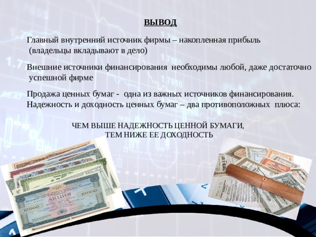 Прибыль собственника. Источники финансирования фирмы экономика. Источники финансирования фирмы прибыль. Главный внешний источник финансирования фирмы. Внутренние источники финансирования это в экономике.