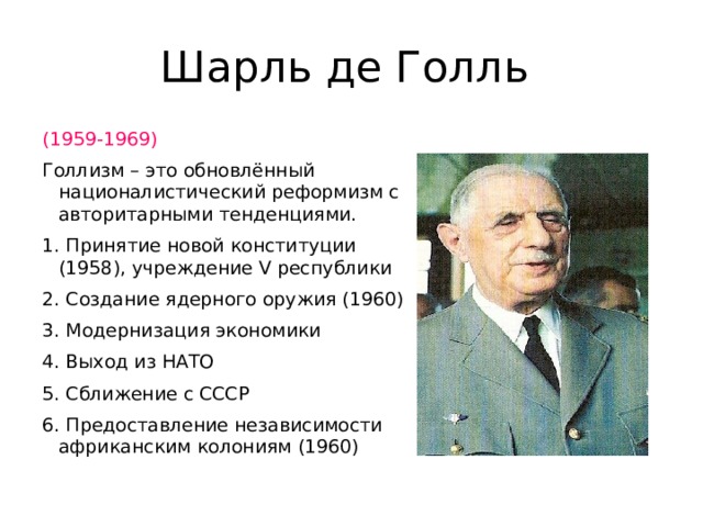 Голлизм. Политика голлизма. Голлизм во Франции кратко. Голлизм основные идеи.