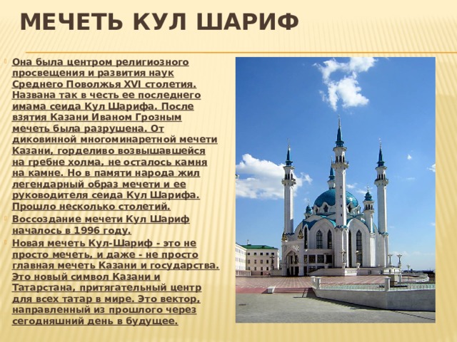 Проект о городе казань