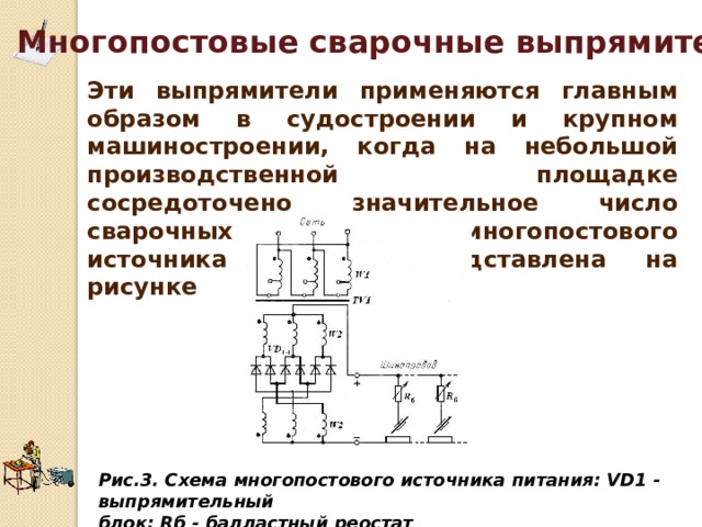 Многопостовые источники питания схема