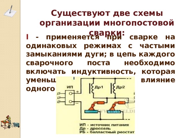 Многопостовые источники питания схема