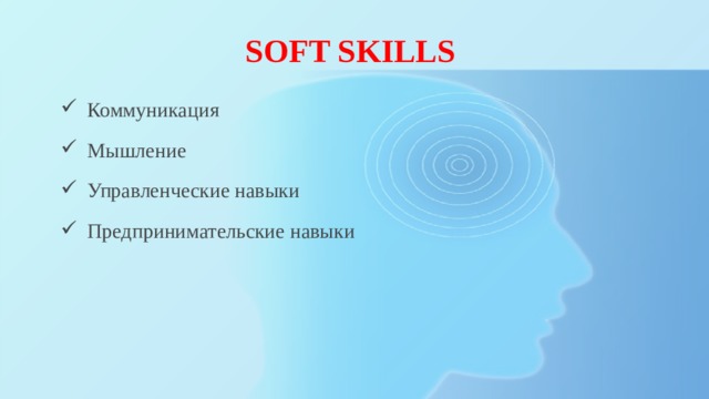 12 soft skills 21 века. Софт Скиллс. Soft skills на русском. Мышление софт Скиллс. Soft skills коммуникация.