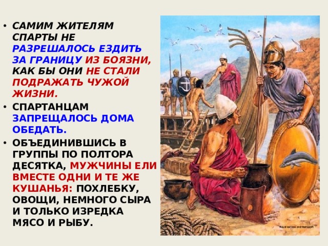 Воспитание спартанцев 5 класс. Древняя Спарта презентация. Жители Спарты. Спартанское воспитание. Спартанское воспитание в древней Греции.