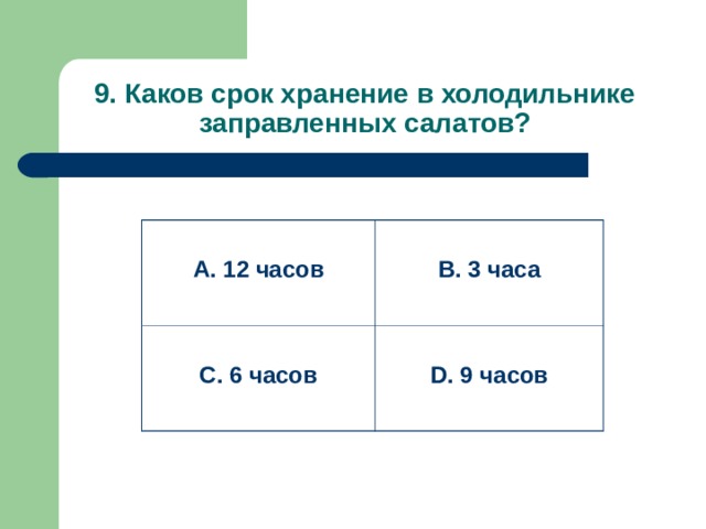 Как увеличить сроки годности салатов