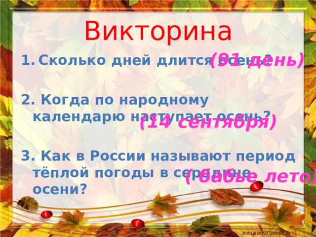 Сколько месяцев длится осень. Сколько дней в осени. Сколько дней длится осень. Осень длится дольше.