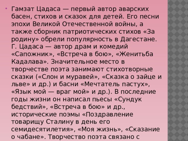 Гамзат цадаса стихи