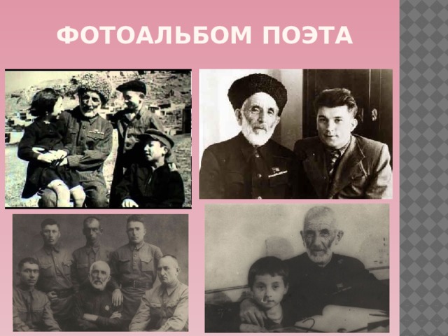 Презентация гамзат цадаса