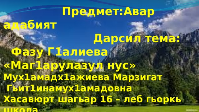 Книги по аварскому языку. Авар адабият 6 класс учебник на аварском. Стенгазета на тему аварский язык. Учебник аварский язык. Книга по аварскому языку 3 класса.