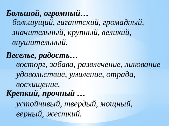 Значительный крупный. Перспектива синоним. Огромный синоним. Значительный синоним.