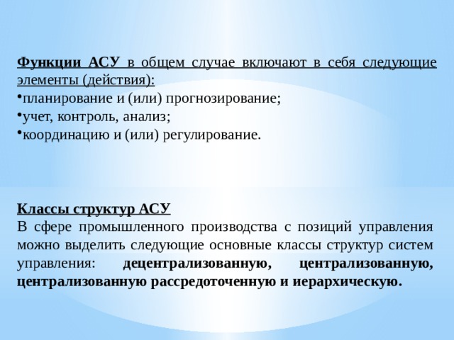 Представление об автоматических и автоматизированных системах управления презентация