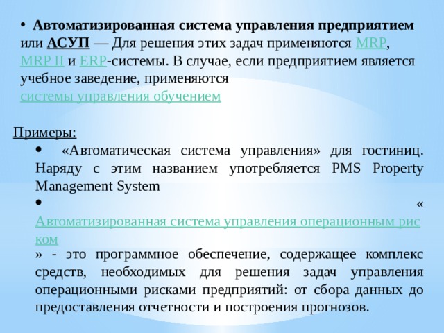 Представление об автоматических и автоматизированных системах управления презентация