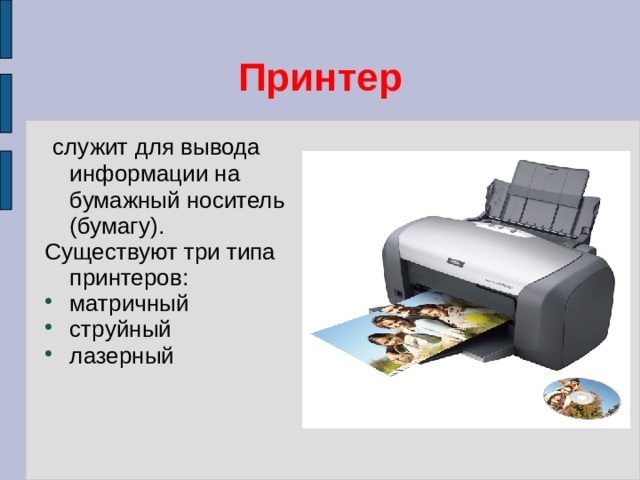 Презентация "Состав ПК"