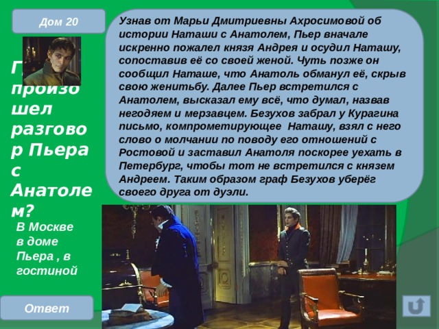 Наташа ростова пьер граф ростов марья дмитриевна расстраивает план наташи бежать с анатолем