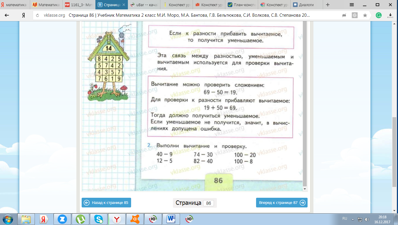 Проверка вычитания 2 класс