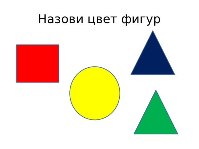 Продолжи рисунок сначала измени только цвет фигуры и затем цвет и размер