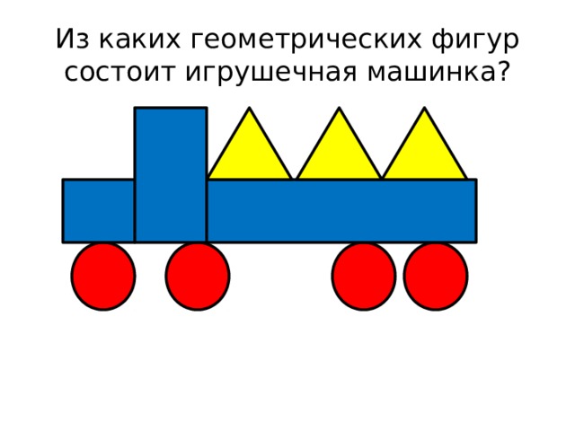 Геометрическая фигура состоящая