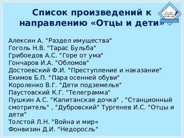 Сочинение по роману отцы и дети