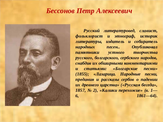 Фольклорист