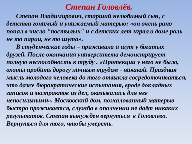 Головлевы краткое содержание. Господа головлёвы Степан. Степан Владимирович головлёв. Образ Степана Головлева.