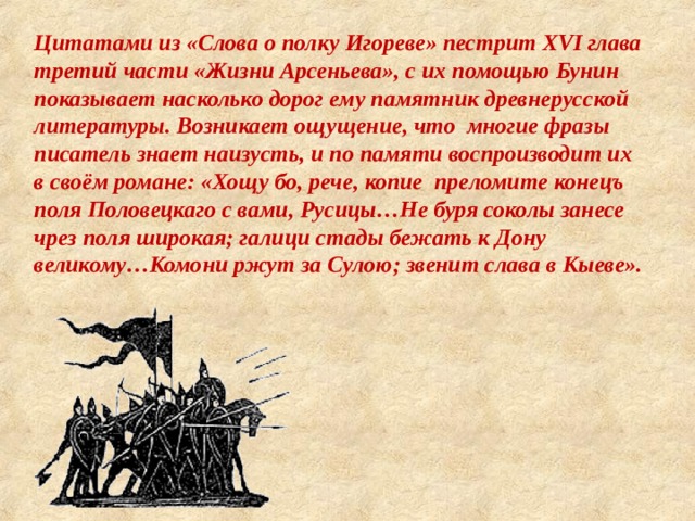 Слово о полку игореве эпичность и лиризм изображения русской земли и судеб русских людей