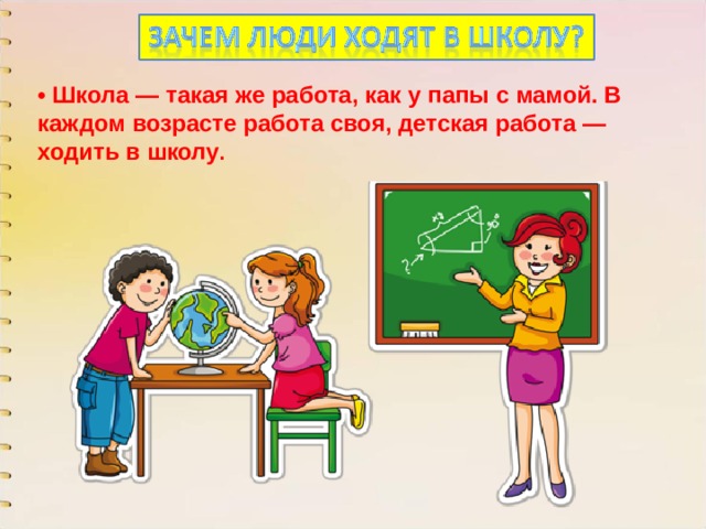 Презентация Здравствуй,школа!