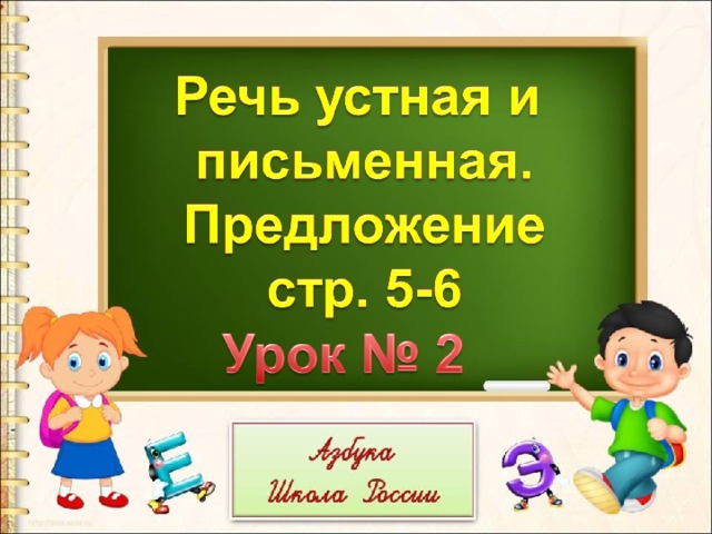 Презентация "Речь Устная И Письменная"