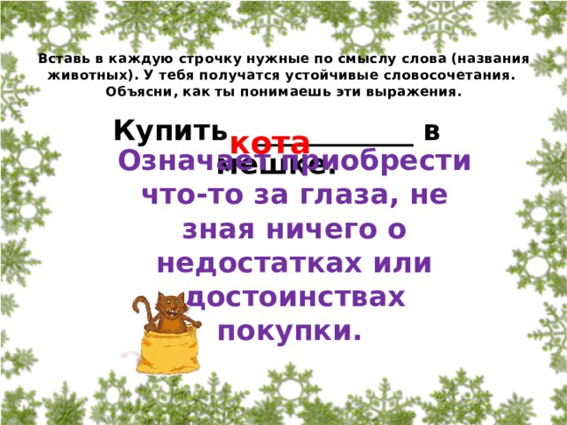 Объясни как ты понимаешь пословицу конец началу руку подает нарисуй условный знак к выражению